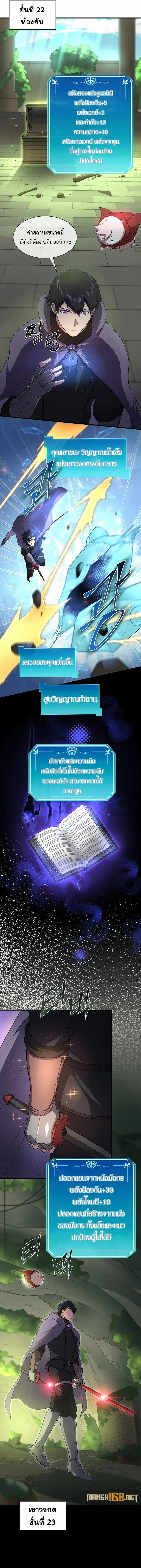 Level Up with Skills ตอนที่ 73 แปลไทย