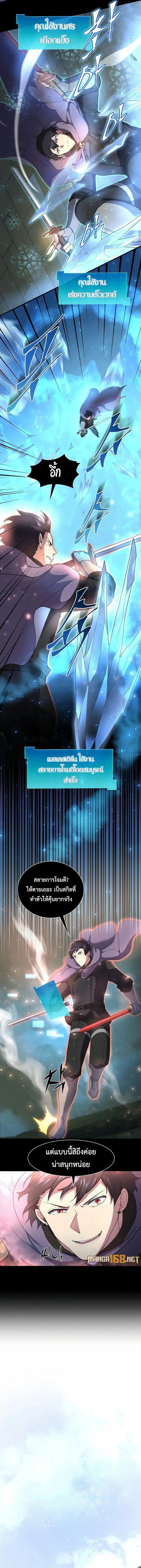 Level Up with Skills ตอนที่ 73 แปลไทย