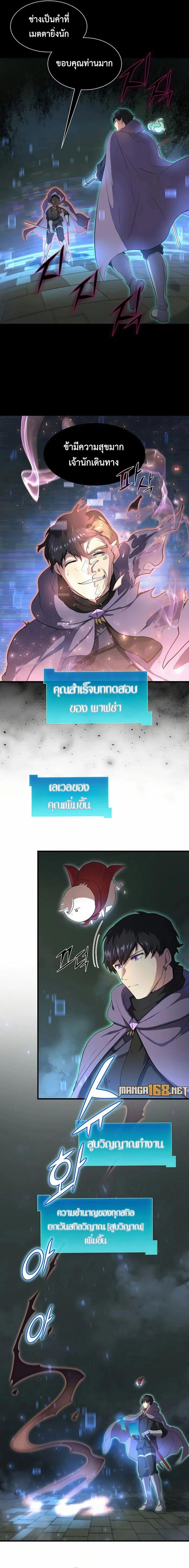 Level Up with Skills ตอนที่ 73 แปลไทย