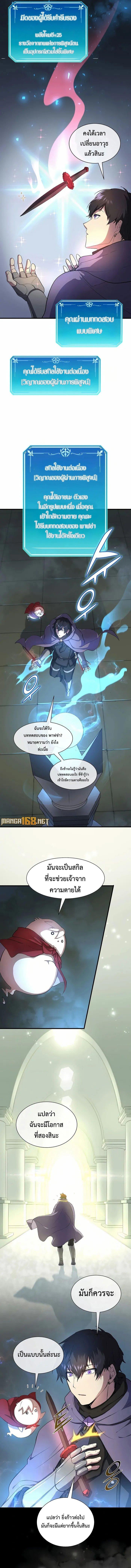 Level Up with Skills ตอนที่ 73 แปลไทย