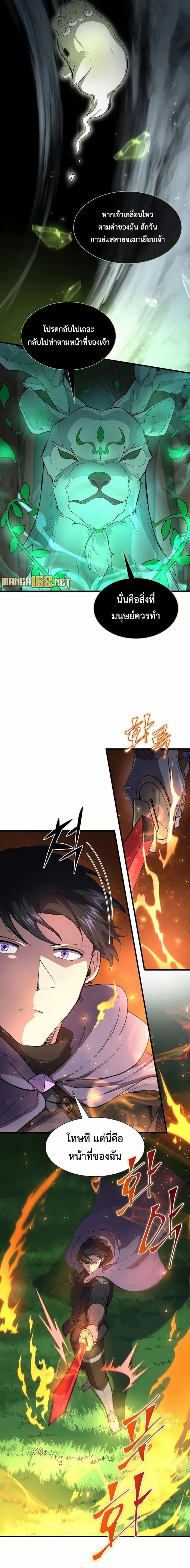 Level Up with Skills ตอนที่ 73 แปลไทย