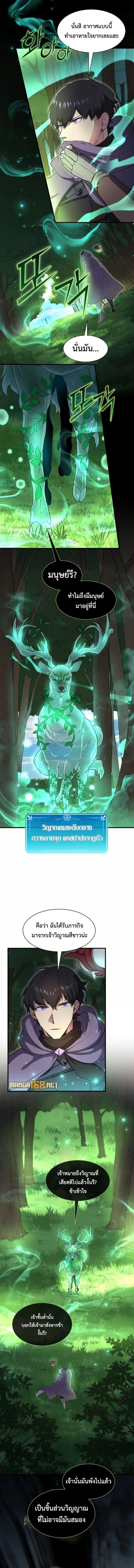 Level Up with Skills ตอนที่ 73 แปลไทย