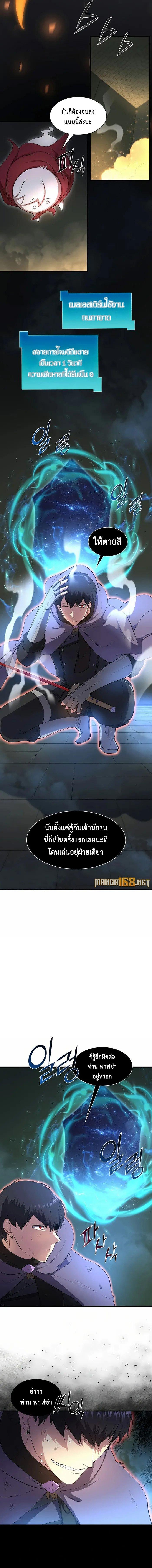 Level Up with Skills ตอนที่ 73 แปลไทย