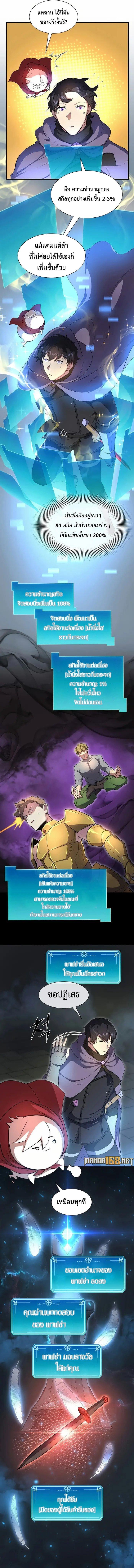 Level Up with Skills ตอนที่ 73 แปลไทย