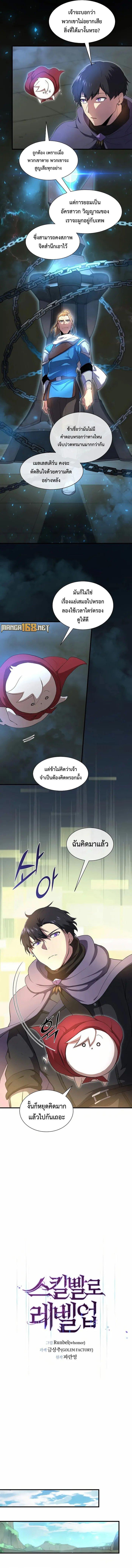 Level Up with Skills ตอนที่ 73 แปลไทย