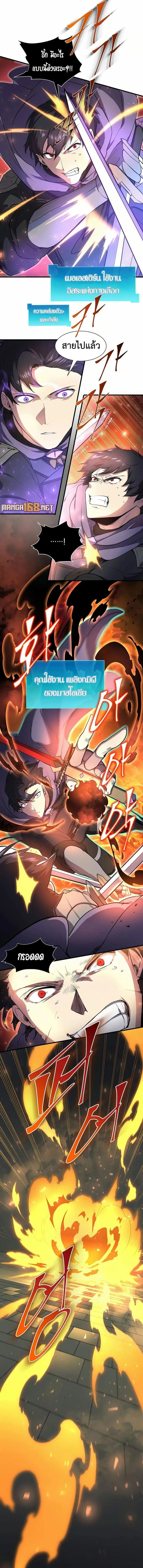 Level Up with Skills ตอนที่ 73 แปลไทย