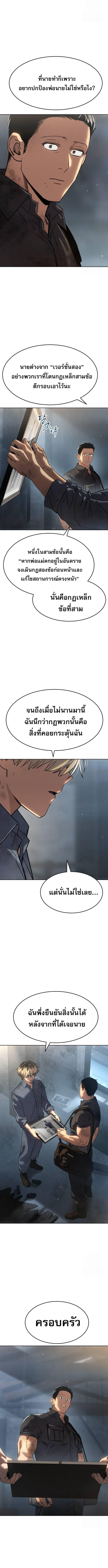 Laws of The Good Child ตอนที่ 32 แปลไทย