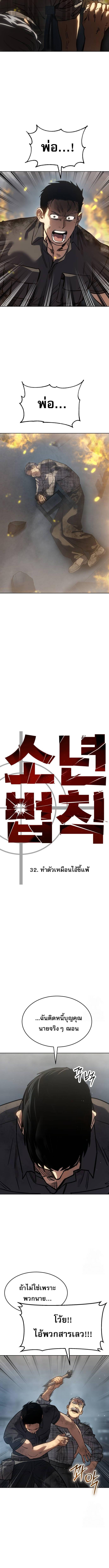 Laws of The Good Child ตอนที่ 32 แปลไทย