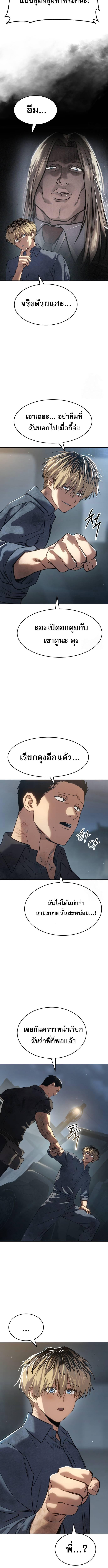 Laws of The Good Child ตอนที่ 32 แปลไทย