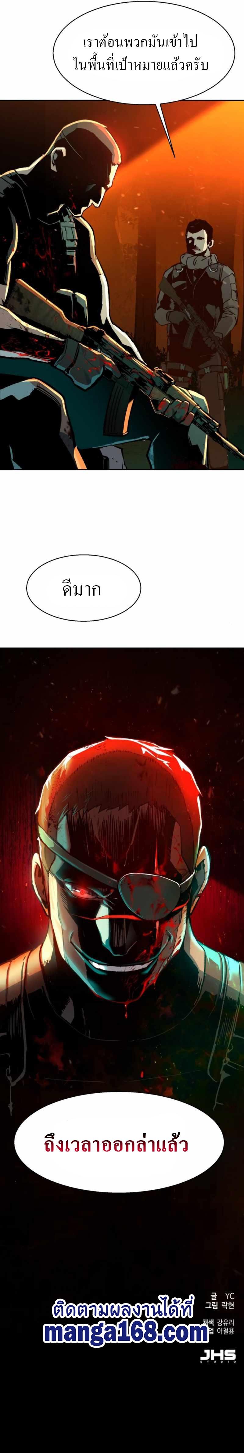Mercenary Enrollment พี่ชายบอดี้การ์ด ตอนที่ 30 แปลไทย