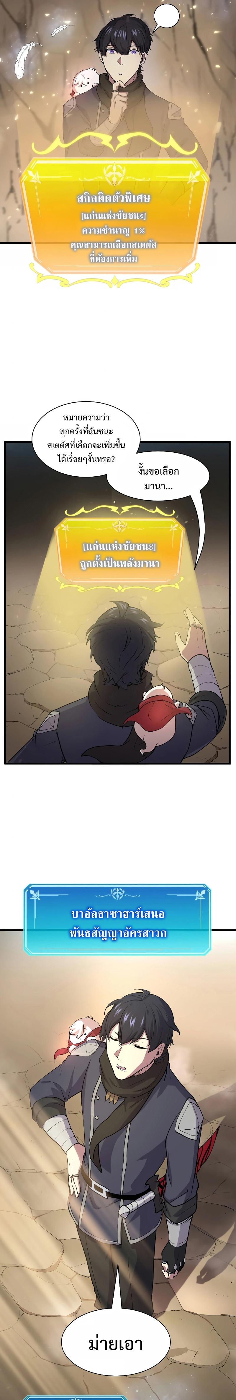 Level Up with Skills ตอนที่ 29 แปลไทย