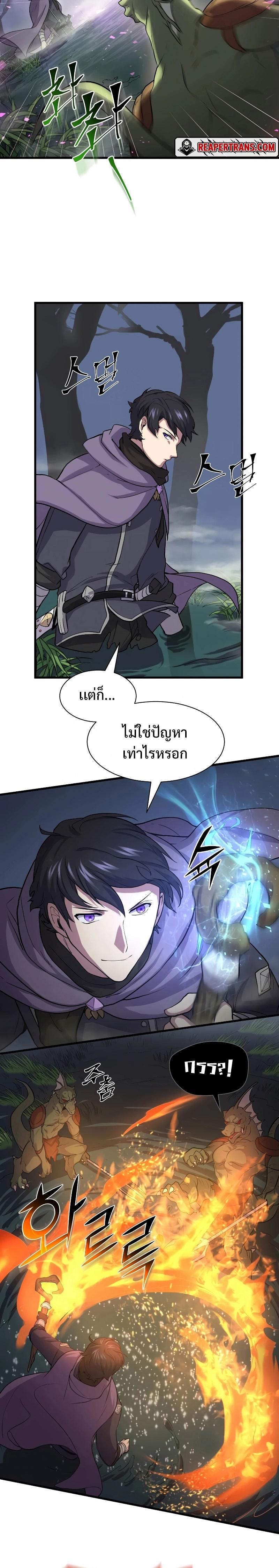 Level Up with Skills ตอนที่ 29 แปลไทย