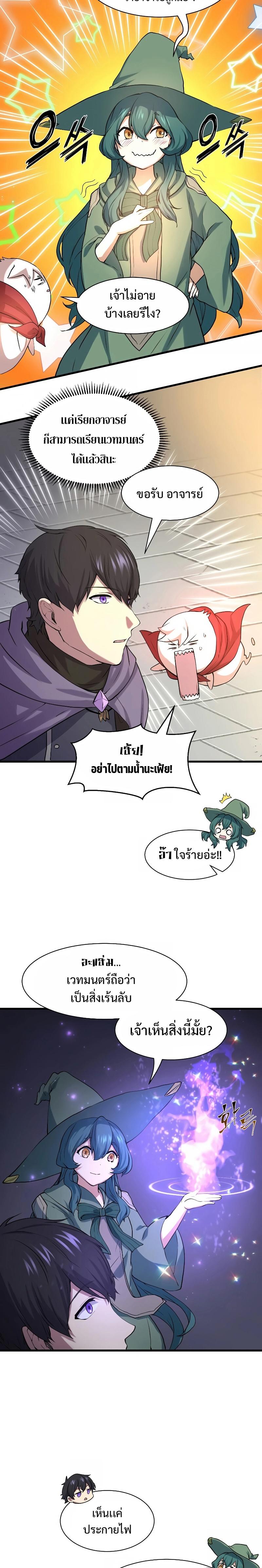 Level Up with Skills ตอนที่ 29 แปลไทย