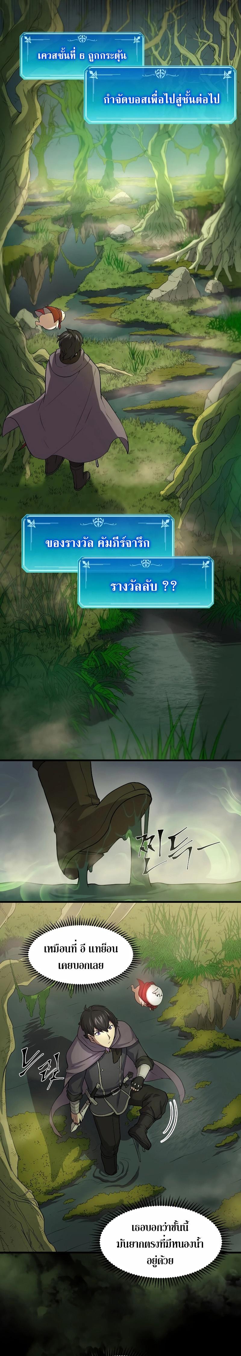 Level Up with Skills ตอนที่ 29 แปลไทย