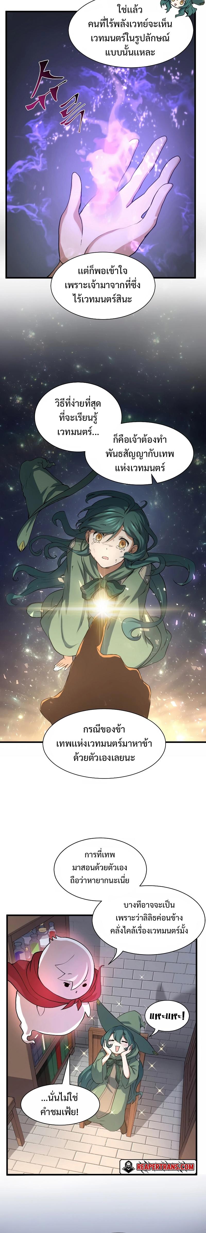 Level Up with Skills ตอนที่ 29 แปลไทย