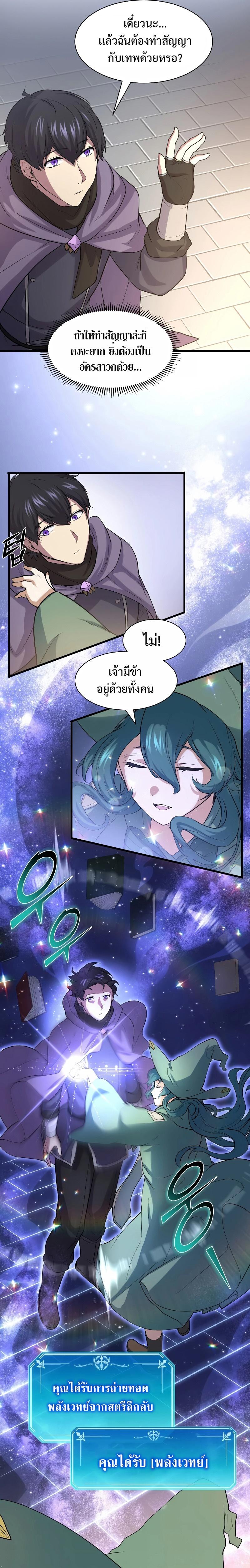 Level Up with Skills ตอนที่ 29 แปลไทย