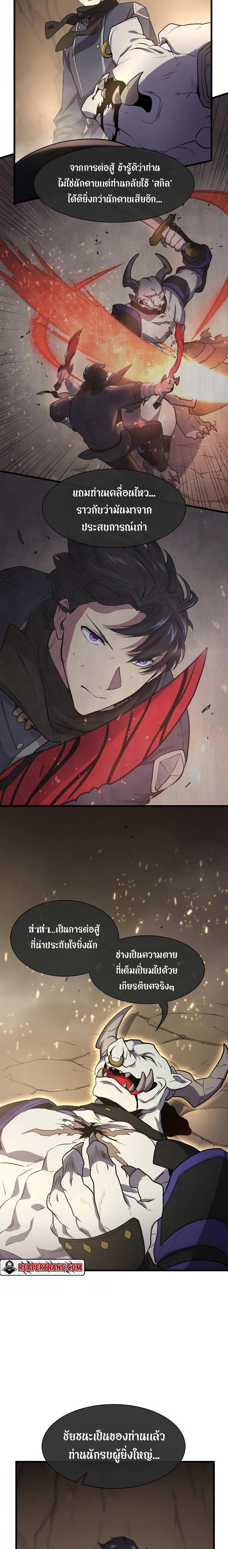 Level Up with Skills ตอนที่ 29 แปลไทย