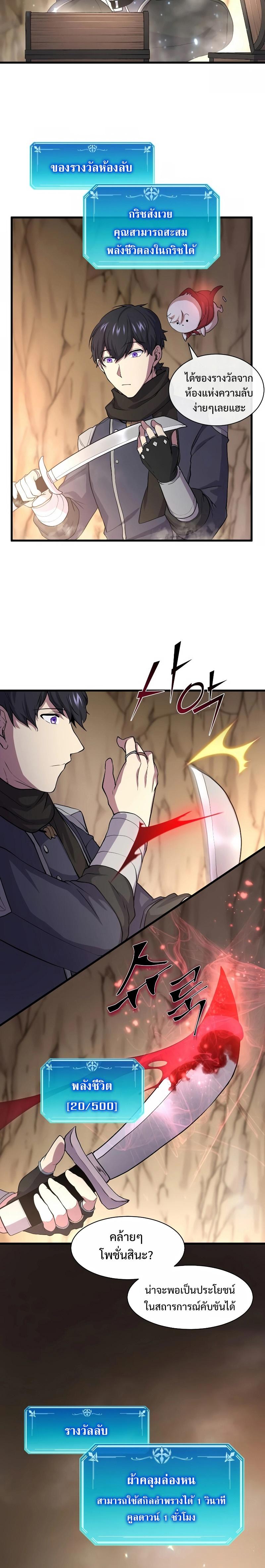 Level Up with Skills ตอนที่ 29 แปลไทย