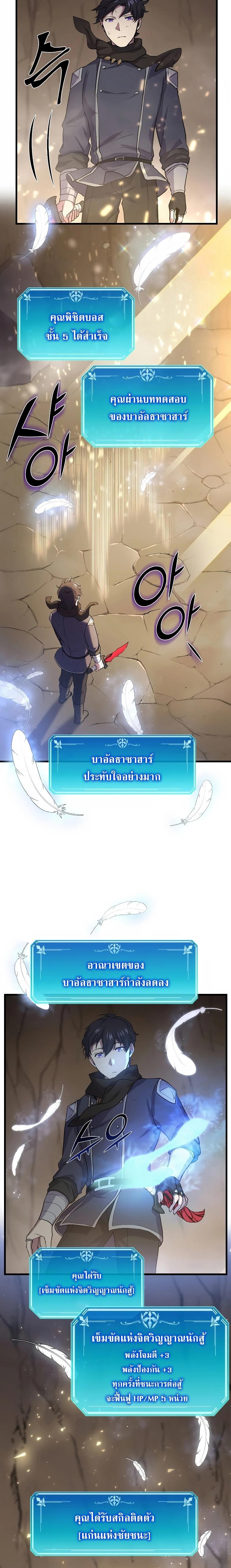 Level Up with Skills ตอนที่ 29 แปลไทย