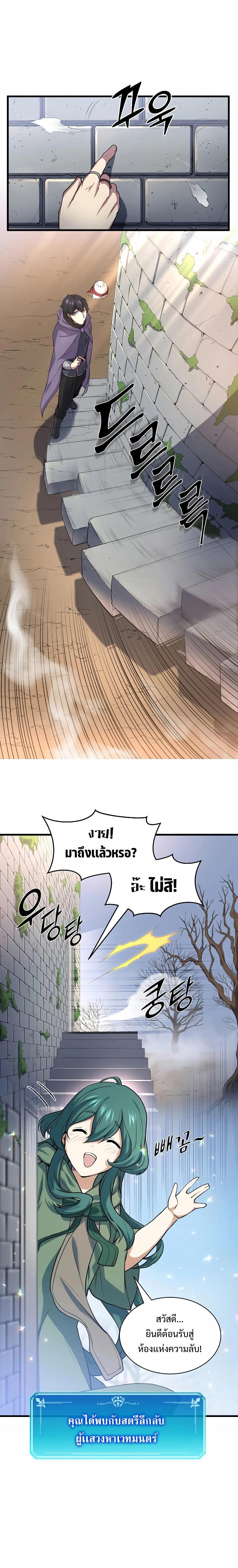 Level Up with Skills ตอนที่ 29 แปลไทย