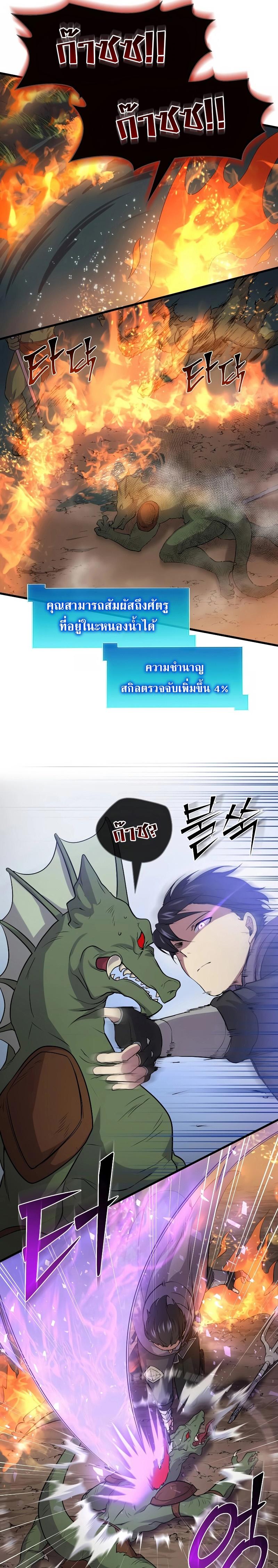 Level Up with Skills ตอนที่ 29 แปลไทย