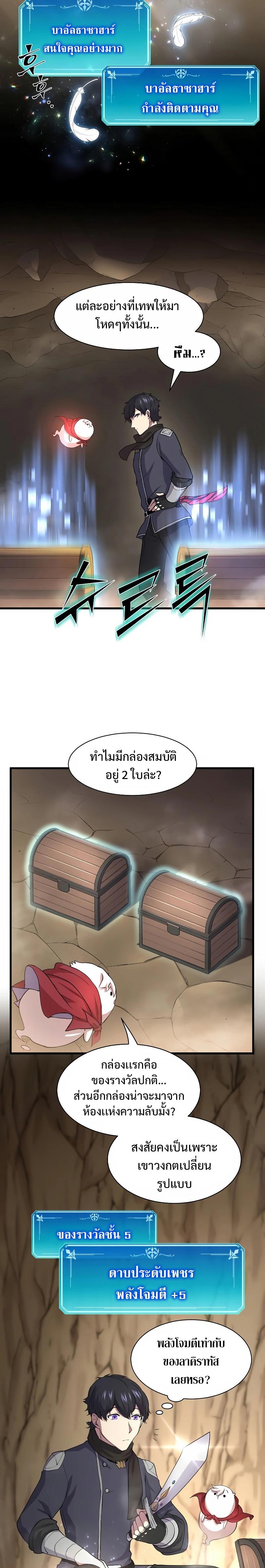 Level Up with Skills ตอนที่ 29 แปลไทย