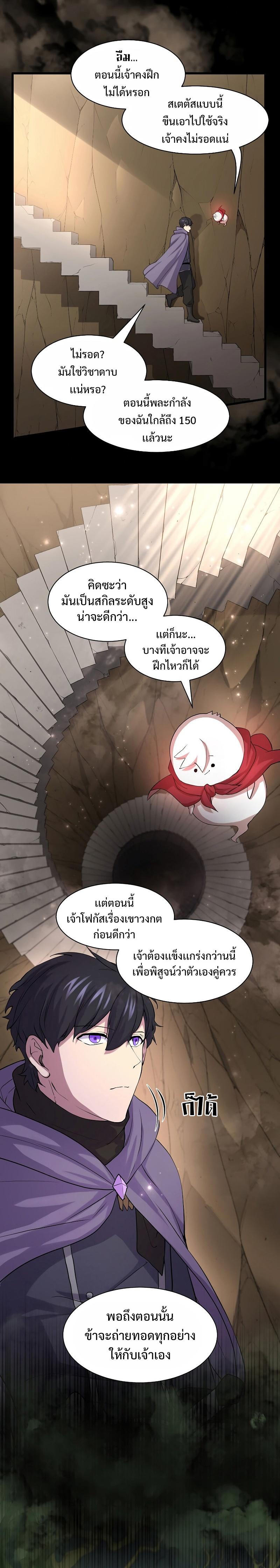 Level Up with Skills ตอนที่ 29 แปลไทย