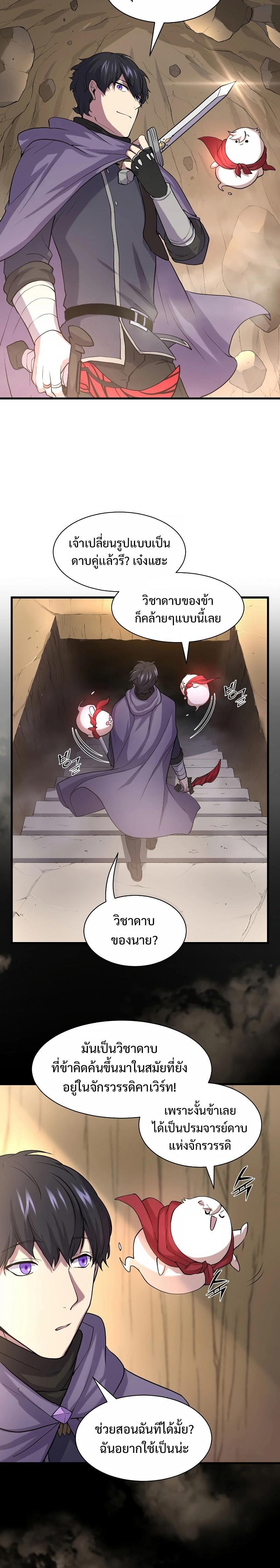 Level Up with Skills ตอนที่ 29 แปลไทย