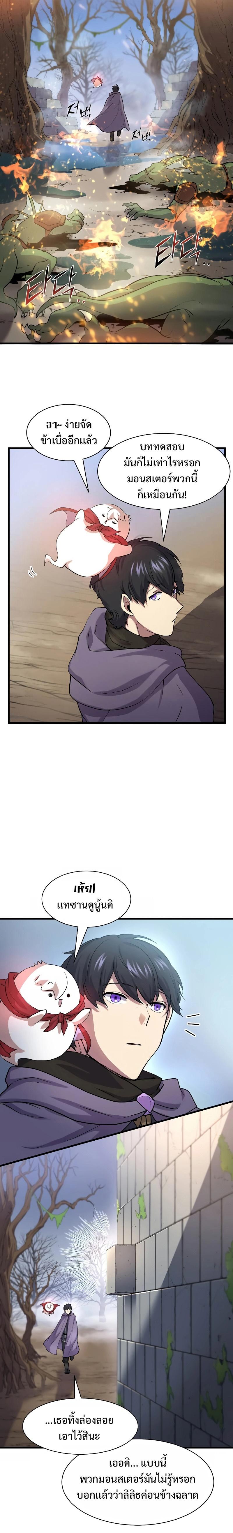 Level Up with Skills ตอนที่ 29 แปลไทย