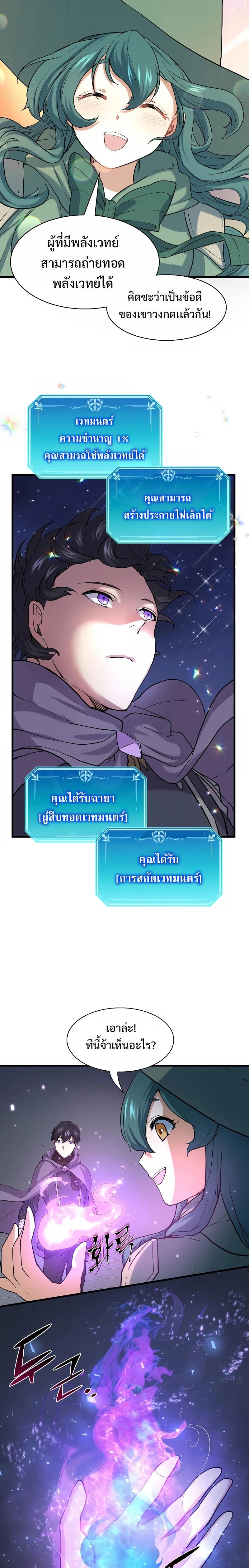 Level Up with Skills ตอนที่ 29 แปลไทย
