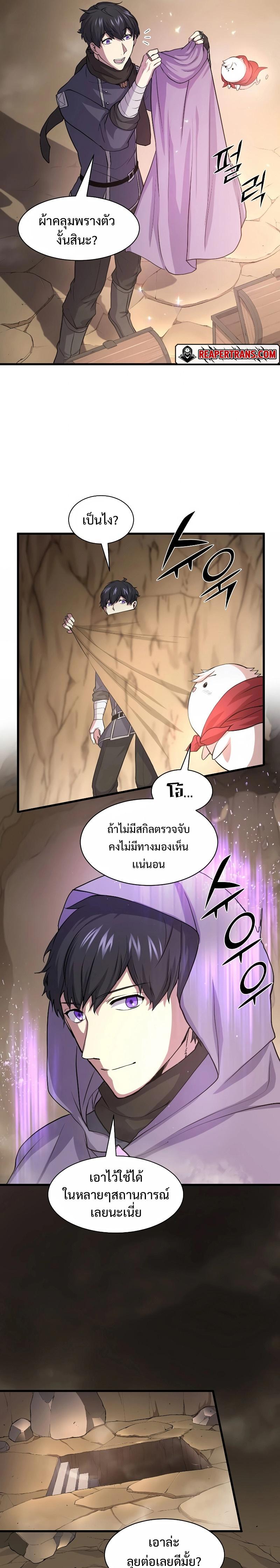 Level Up with Skills ตอนที่ 29 แปลไทย