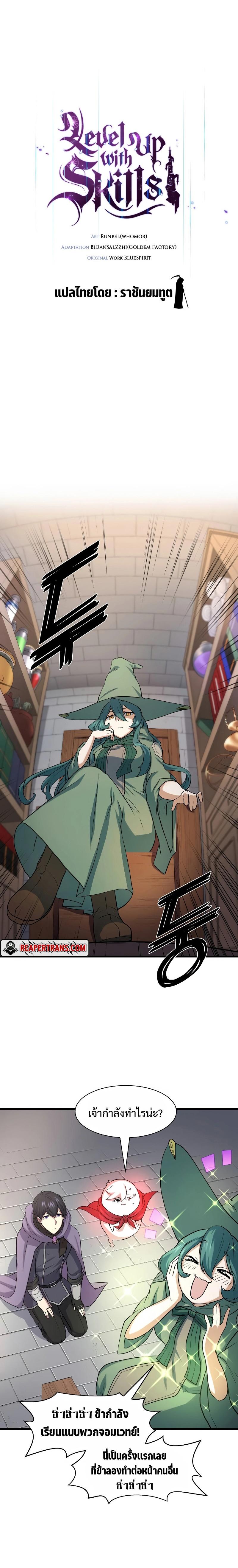 Level Up with Skills ตอนที่ 29 แปลไทย