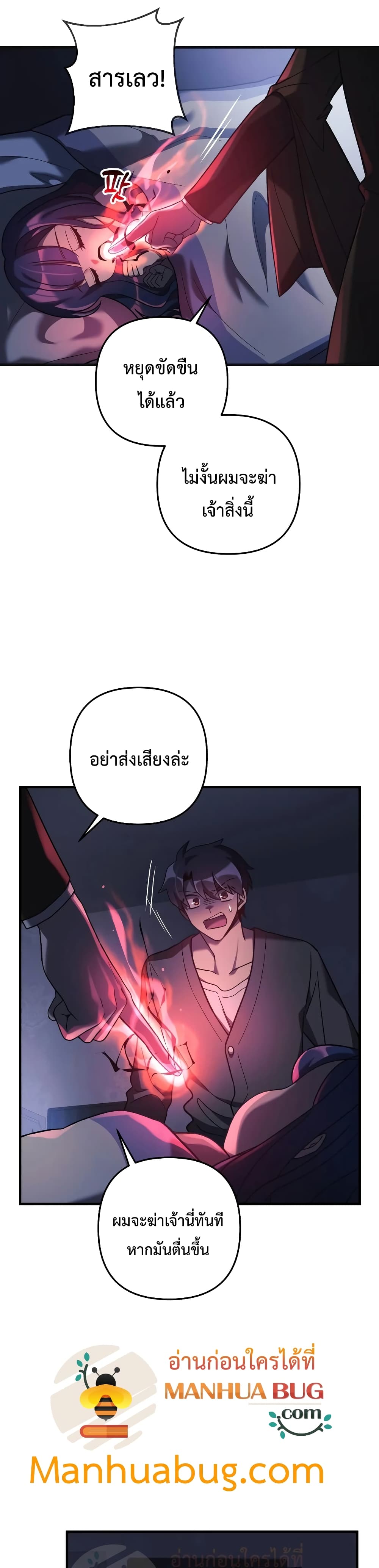 My Daughter is the Final Boss ตอนที่ 27 แปลไทย