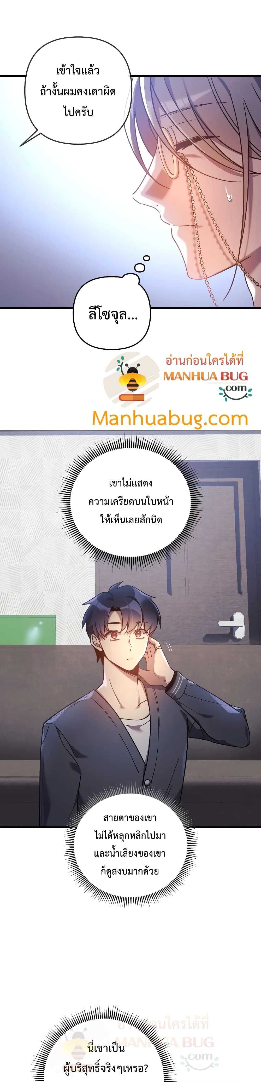 My Daughter is the Final Boss ตอนที่ 27 แปลไทย