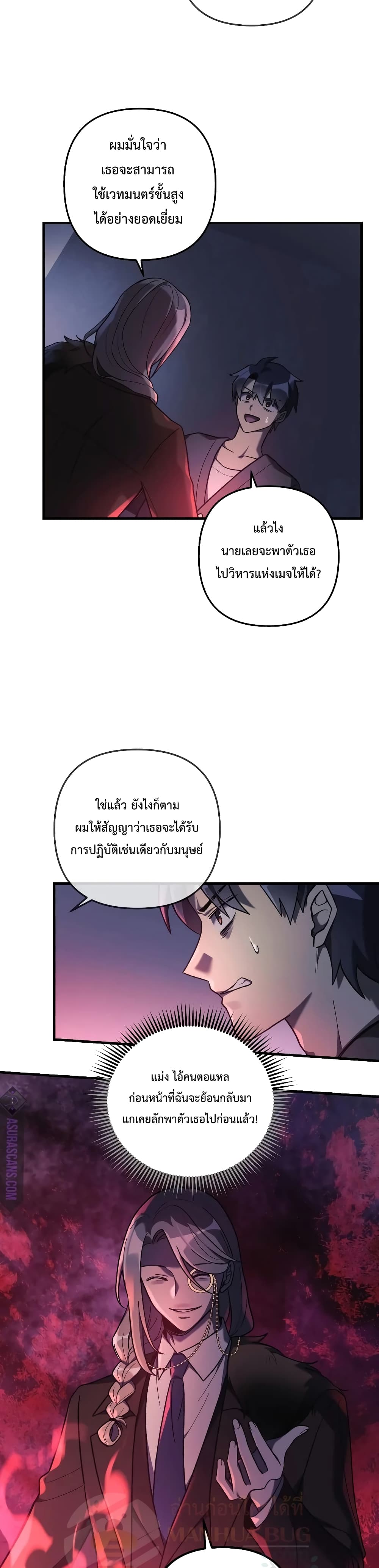 My Daughter is the Final Boss ตอนที่ 27 แปลไทย
