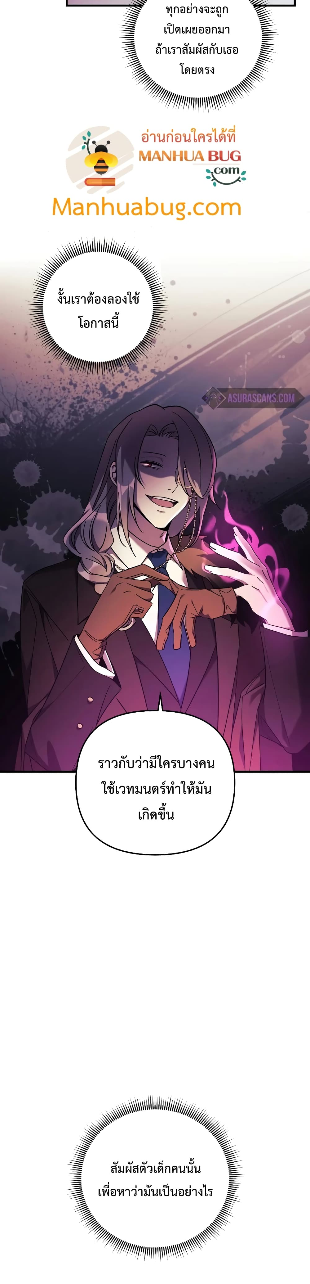 My Daughter is the Final Boss ตอนที่ 27 แปลไทย