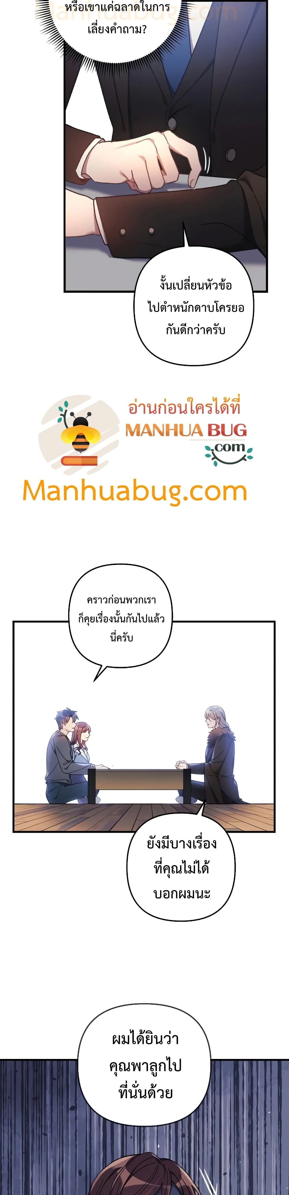 My Daughter is the Final Boss ตอนที่ 27 แปลไทย