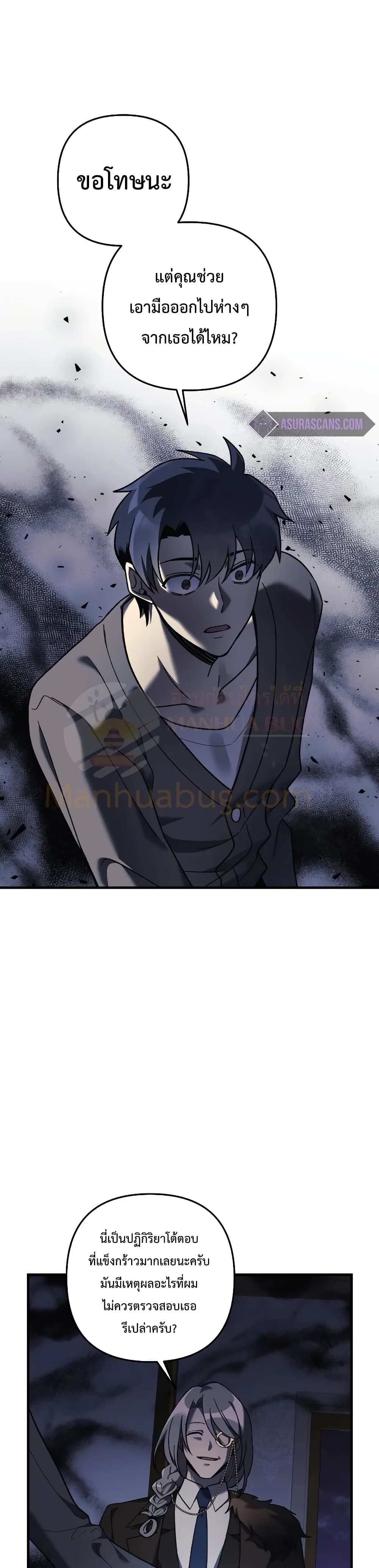 My Daughter is the Final Boss ตอนที่ 27 แปลไทย