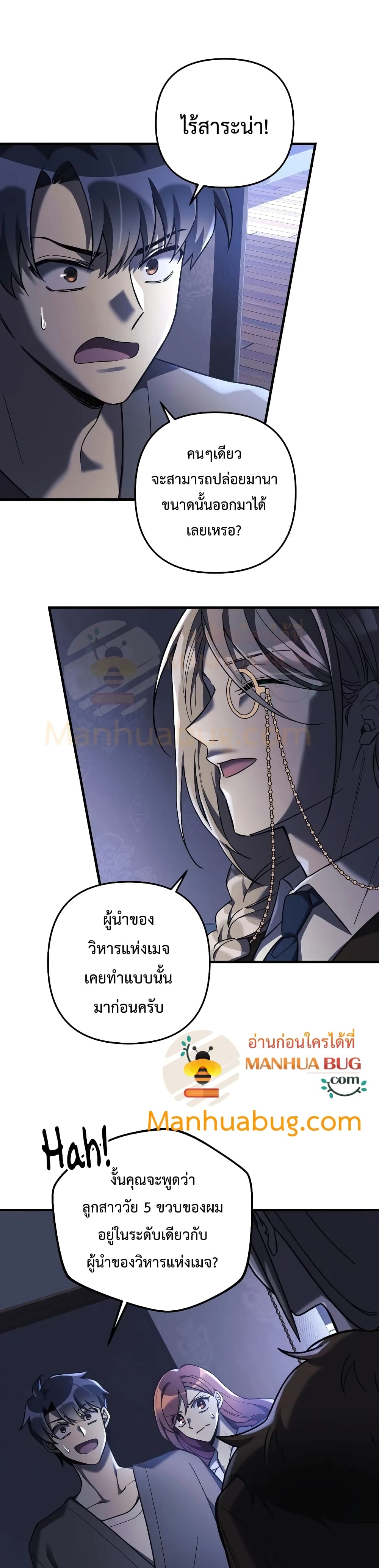 My Daughter is the Final Boss ตอนที่ 27 แปลไทย