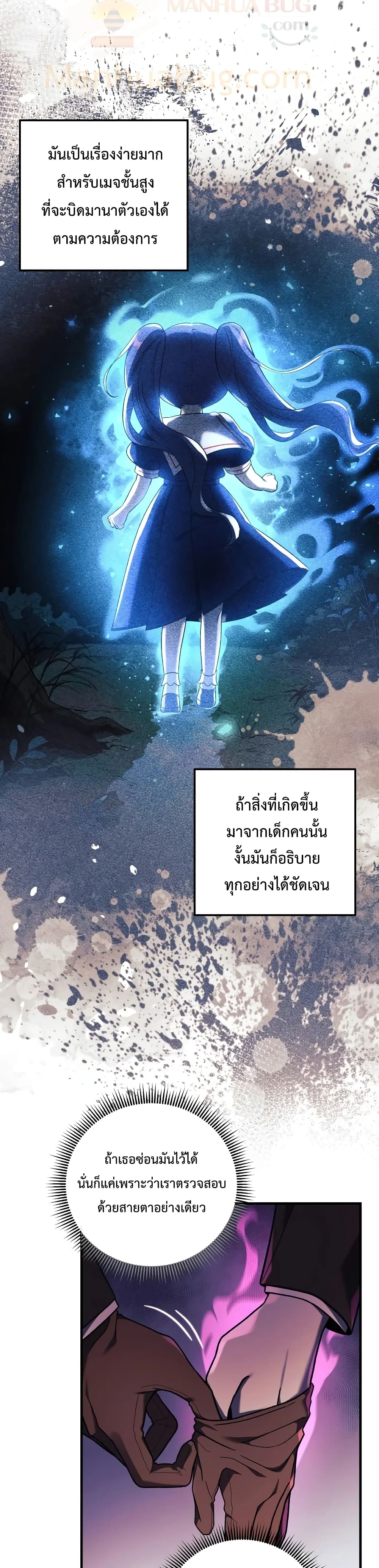 My Daughter is the Final Boss ตอนที่ 27 แปลไทย