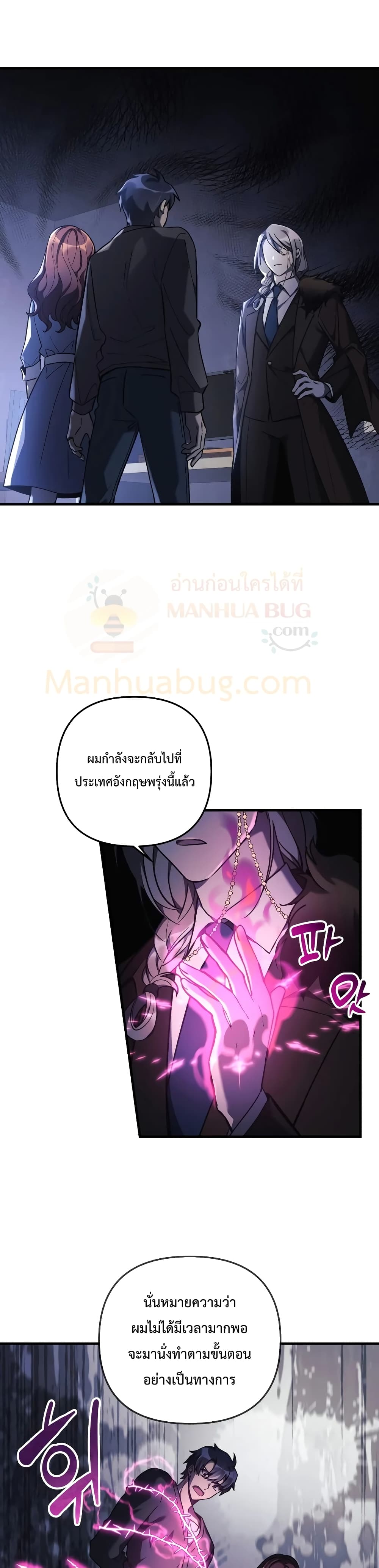 My Daughter is the Final Boss ตอนที่ 27 แปลไทย