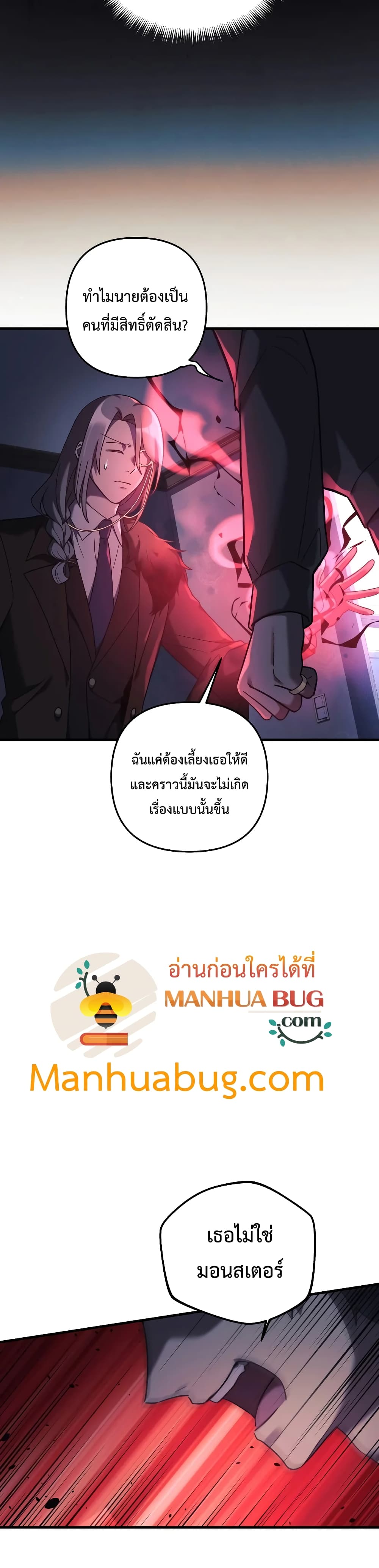 My Daughter is the Final Boss ตอนที่ 27 แปลไทย