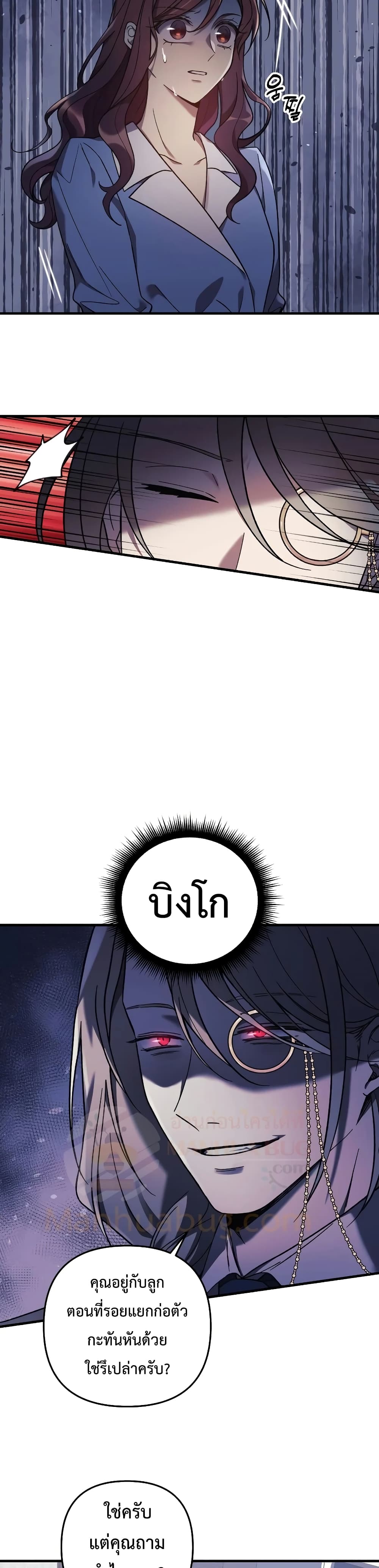 My Daughter is the Final Boss ตอนที่ 27 แปลไทย