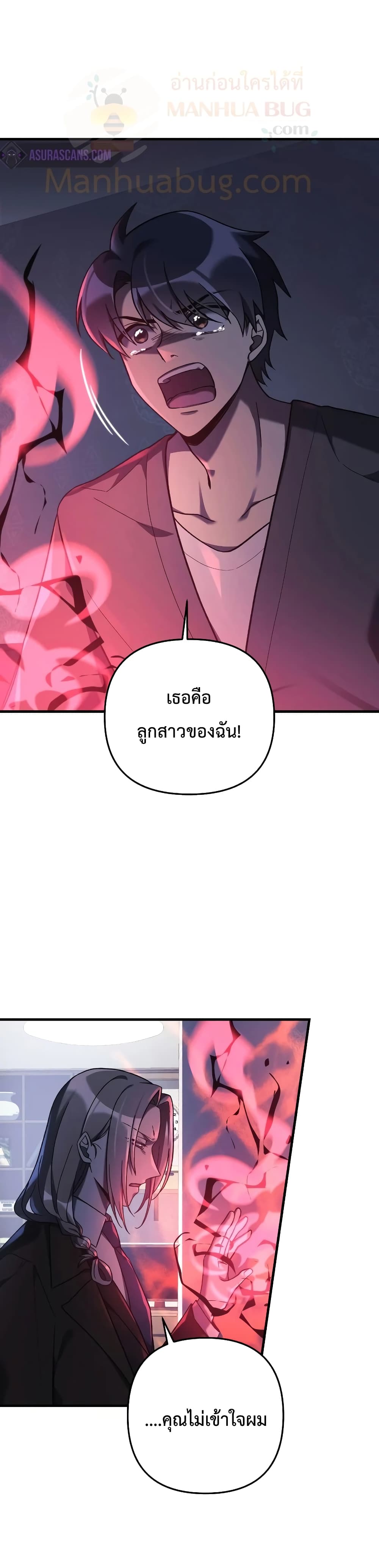 My Daughter is the Final Boss ตอนที่ 27 แปลไทย