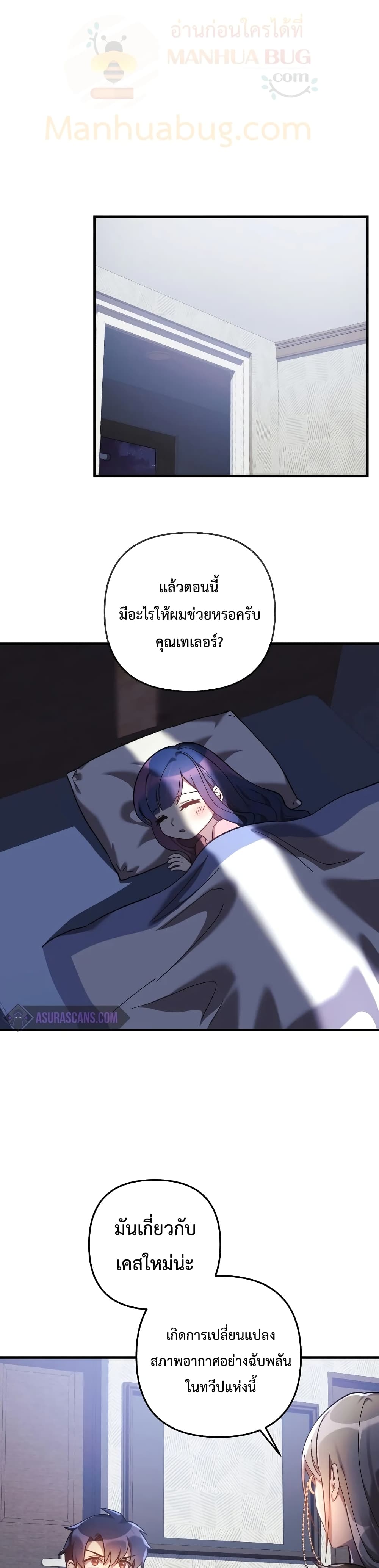 My Daughter is the Final Boss ตอนที่ 27 แปลไทย