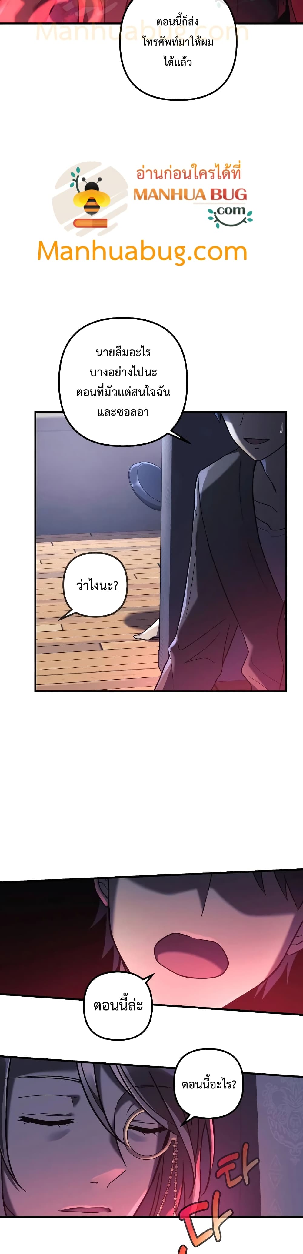 My Daughter is the Final Boss ตอนที่ 27 แปลไทย