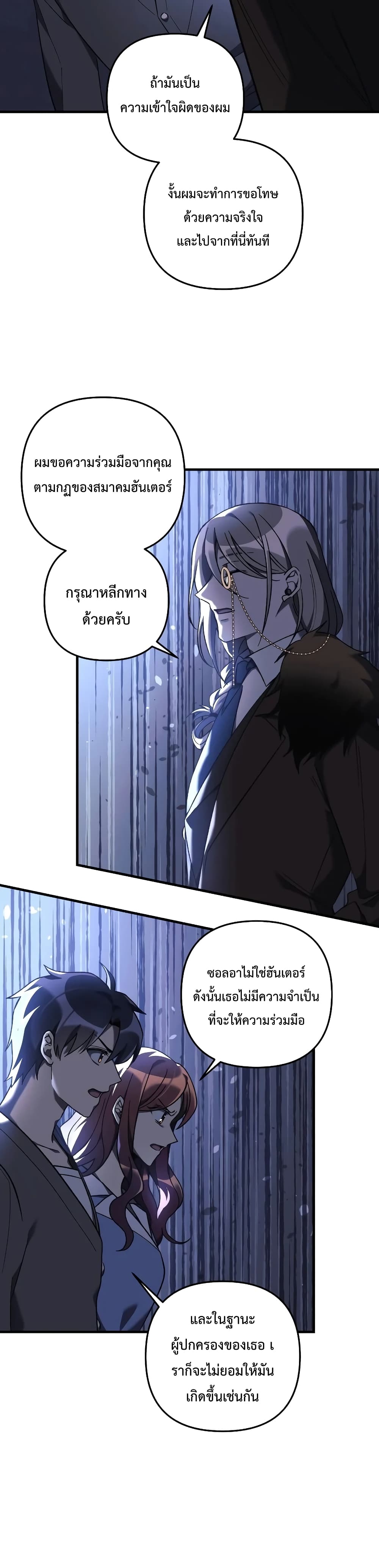 My Daughter is the Final Boss ตอนที่ 27 แปลไทย