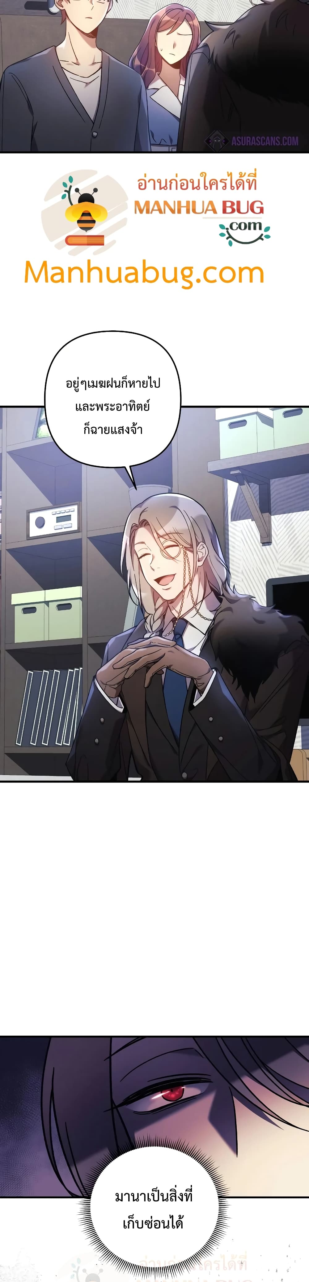 My Daughter is the Final Boss ตอนที่ 27 แปลไทย