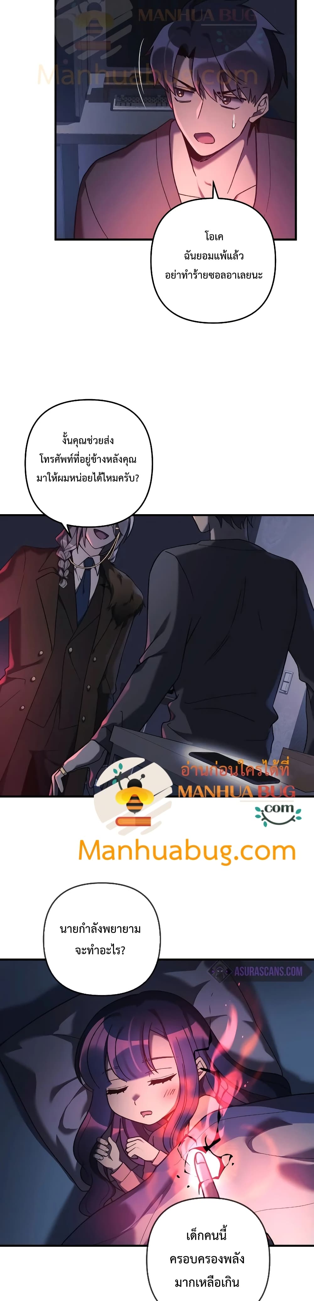 My Daughter is the Final Boss ตอนที่ 27 แปลไทย