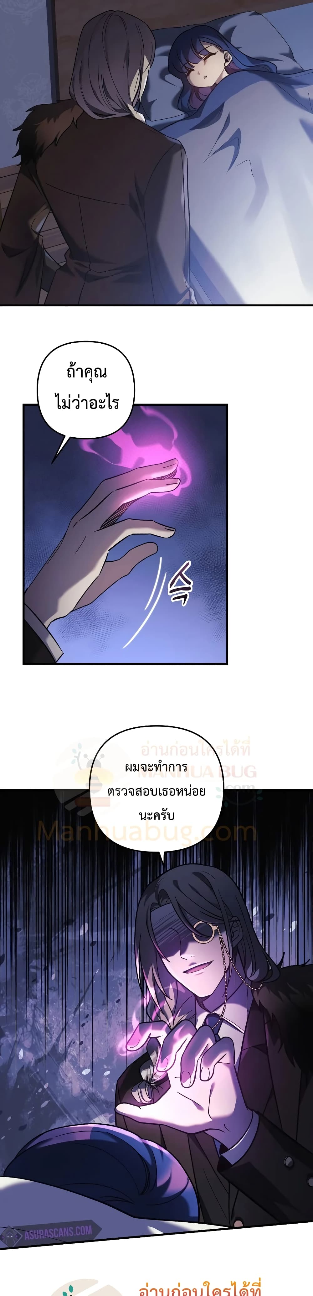 My Daughter is the Final Boss ตอนที่ 27 แปลไทย